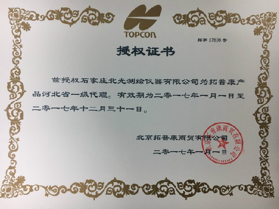 拓普康授權